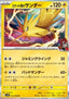 Team Rocket's Zapdos - The Glory of Team Rocket (Rare) [sv10-033]