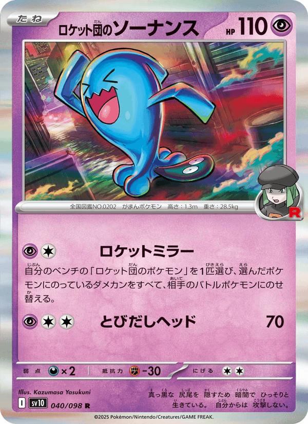 Team Rocket's Wobbuffet - The Glory of Team Rocket (Rare) [sv10-040] Immagine principale del prodotto
