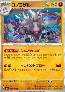 Annihilape - The Glory of Team Rocket (Rare) [sv10-047] Hauptbild