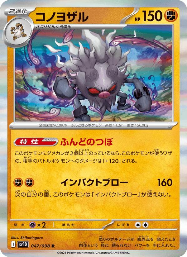Annihilape - The Glory of Team Rocket (Rare) [sv10-047] Immagine principale del prodotto