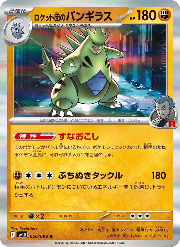 Team Rocket's Tyranitar - The Glory of Team Rocket (Rare) [sv10-050] Immagine principale del prodotto