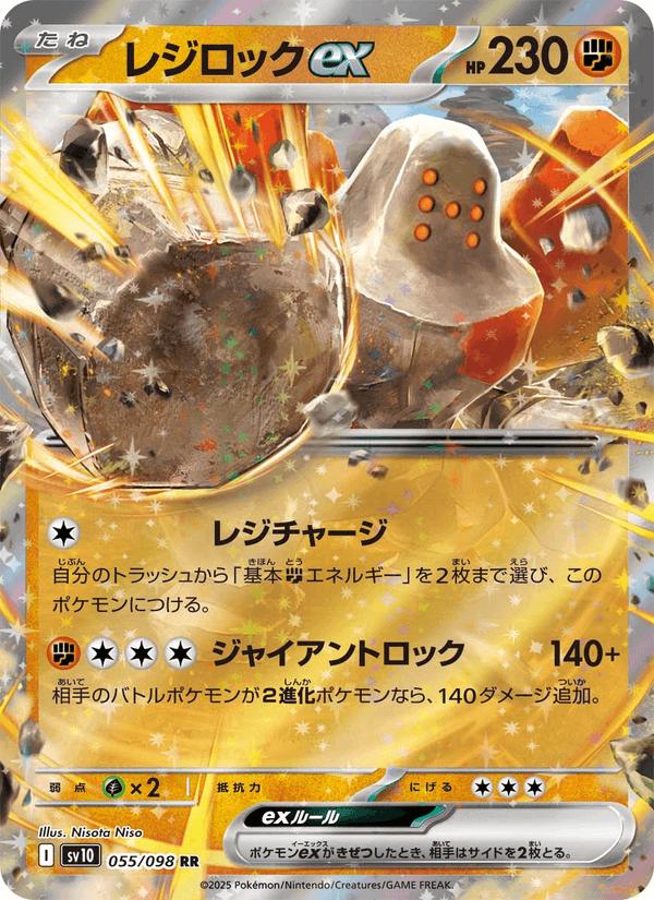 Regirock ex - The Glory of Team Rocket (Double Rare) [sv10-055] Immagine principale del prodotto