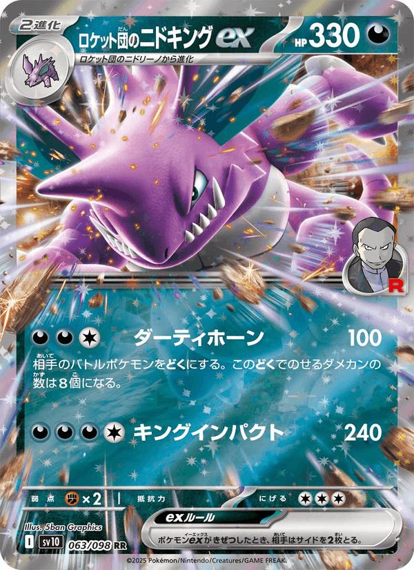 Team Rocket's Nidoking ex - The Glory of Team Rocket (Double Rare) [sv10-063] Immagine principale del prodotto
