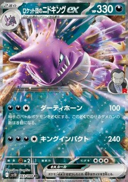 Team Rocket's Nidoking ex - The Glory of Team Rocket (Double Rare) [sv10-063] Hover Image