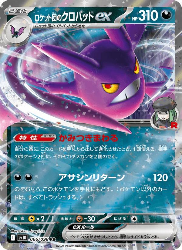 Team Rocket's Crobat ex - The Glory of Team Rocket (Double Rare) [sv10-066] Immagine principale del prodotto