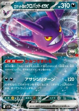 Team Rocket's Crobat ex - The Glory of Team Rocket (Double Rare) [sv10-066] Hover Image