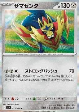 Zamazenta - The Glory of Team Rocket (Rare) [sv10-075] Hauptbild