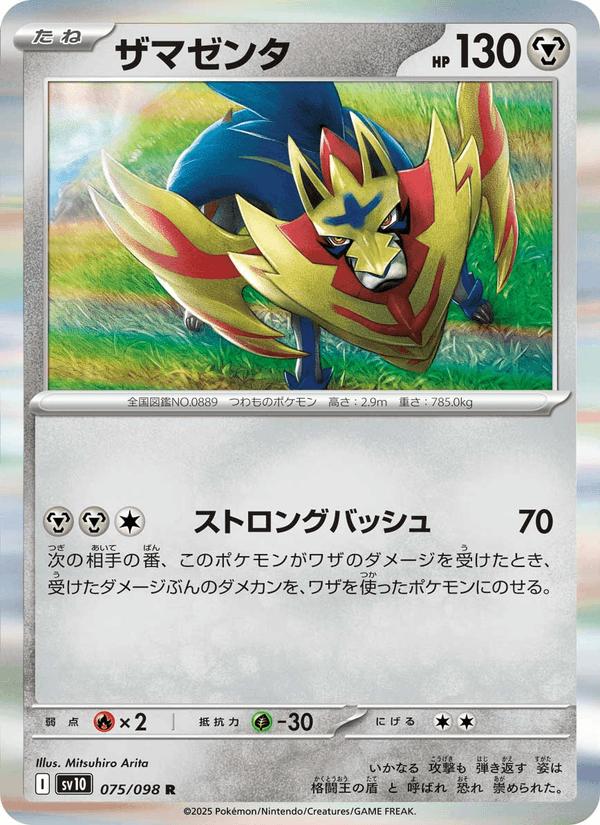 Zamazenta - The Glory of Team Rocket (Rare) [sv10-075] Immagine principale del prodotto