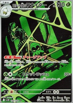 Team Rocket's Spidops - The Glory of Team Rocket (Illustration Rare) [sv10-099] Hauptbild
