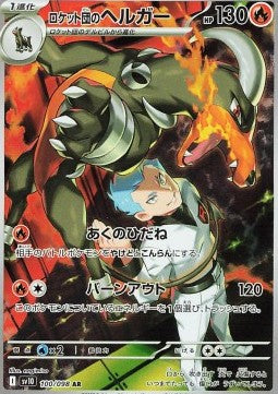 Team Rocket's Houndoom - The Glory of Team Rocket (Illustration Rare) [sv10-100] Hover Image