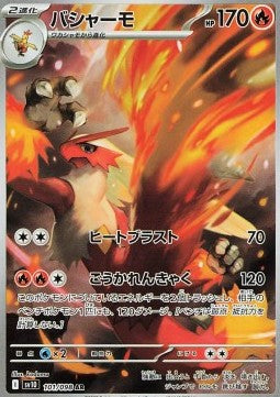 Blaziken - The Glory of Team Rocket (Illustration Rare) [sv10-101] Hover Image