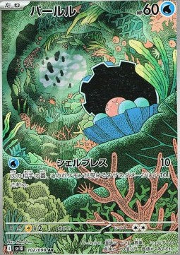 Clamperl - The Glory of Team Rocket (Illustration Rare) [sv10-102] Hauptbild