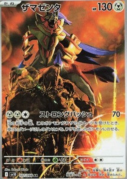 Zamazenta - The Glory of Team Rocket (Illustration Rare) [sv10-107] Hauptbild