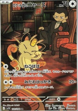 Team Rocket's Meowth - The Glory of Team Rocket (Illustration Rare) [sv10-109] Hover Image