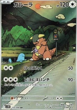 Kangaskhan - The Glory of Team Rocket (Illustration Rare) [sv10-110] Hauptbild