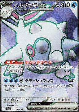 Cetitan ex - The Glory of Team Rocket (Ultra Rare) [sv10-113] Image principale du produit