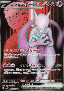 Team Rocket's Mewtwo ex - The Glory of Team Rocket (Ultra Rare) [sv10-114] Hauptbild