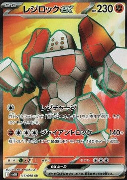 Regirock ex - The Glory of Team Rocket (Ultra Rare) [sv10-115] Hover Image