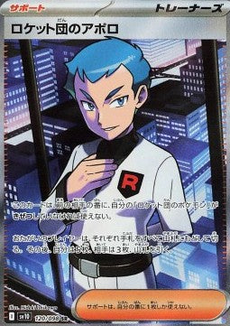 Team Rocket's Archer - The Glory of Team Rocket (Ultra Rare) [sv10-120] Hover Image