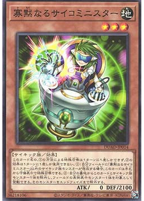 Hushed Psychic Minister — Duelist's Advance (OCG) (DUAD-JP-014) Yu-Gi-Oh! card Immagine principale del prodotto