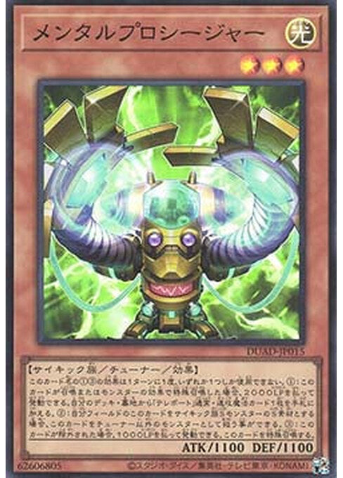 Mind Procedure — Duelist's Advance (OCG) (DUAD-JP-015) Yu-Gi-Oh! card Main image