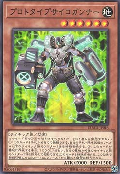 Prototype Psychic Blaster - Duelist's Advance (OCG) (Common) [DUAD-JP-016] Hauptbild