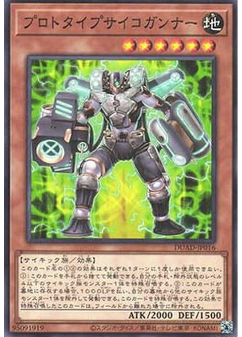 Prototype Psychic Blaster — Duelist's Advance (OCG) (DUAD-JP-016) Yu-Gi-Oh! card Main image