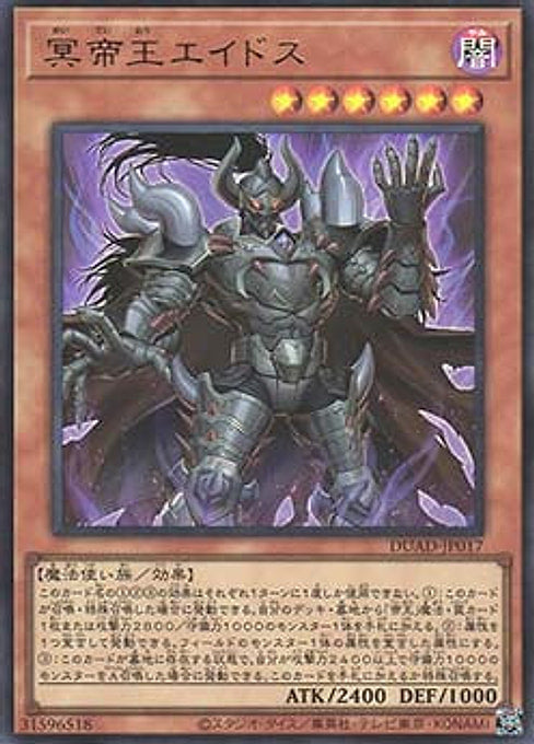 Eidos the Underworld Monarch — Duelist's Advance (OCG) (DUAD-JP-017) Yu-Gi-Oh! card Immagine principale del prodotto