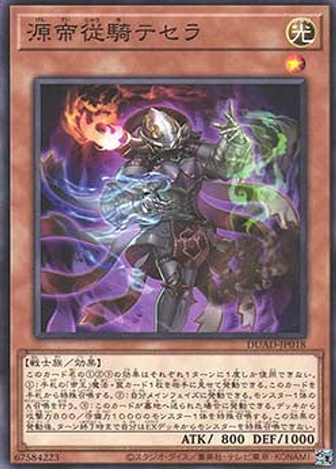 Tessera the Primal Squire — Duelist's Advance (OCG) (DUAD-JP-018) Yu-Gi-Oh! card Immagine principale del prodotto