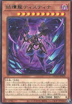 Miasma Dragon Tistina (V.1 - Rare) - Duelist's Advance (OCG) (Rare) [DUAD-JP-020]