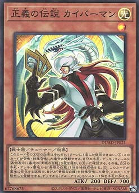 Kaibaman the Legend — Duelist's Advance (OCG) (DUAD-JP-021) Yu-Gi-Oh! card Main image