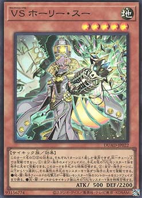 Vanquish Soul Hollie Sue — Duelist's Advance (OCG) (DUAD-JP-022) Yu-Gi-Oh! card Imagen principal del producto