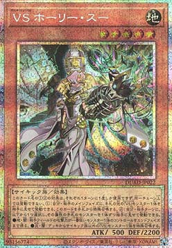 Vanquish Soul Hollie Sue (V.2 - Starlight Rare) - Duelist's Advance (OCG) (Starlight Rare) [DUAD-JP-022] Hover Image