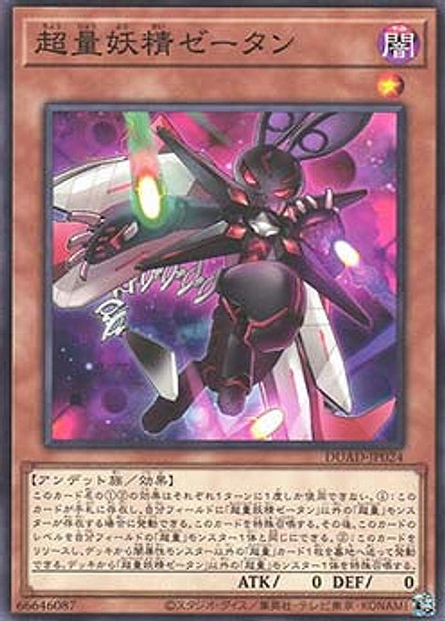 Super Quantal Fairy Zetan — Duelist's Advance (OCG) (DUAD-JP-024) Yu-Gi-Oh! card Main image
