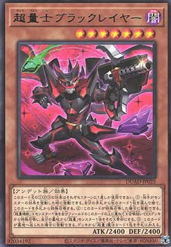 Super Quantum Black Layer (V.1 - Rare) - Duelist's Advance (OCG) (Rare) [DUAD-JP-025] Immagine principale del prodotto