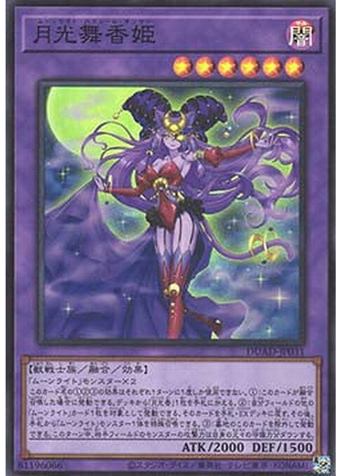 Lunalight Perfume Dancer — Duelist's Advance (OCG) (DUAD-JP-031) Yu-Gi-Oh! card Main image
