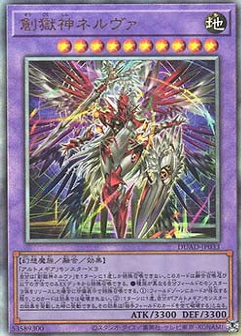 Nerva the Power Patron of Creation — Duelist's Advance (OCG) (DUAD-JP-033) Yu-Gi-Oh! card Main image