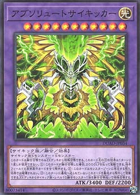 Absolute Axon Kicker — Duelist's Advance (OCG) (DUAD-JP-034) Yu-Gi-Oh! card Main image