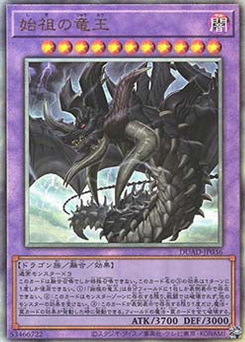 First of the Dragonlords — Duelist's Advance (OCG) (DUAD-JP-036) Yu-Gi-Oh! card Main image