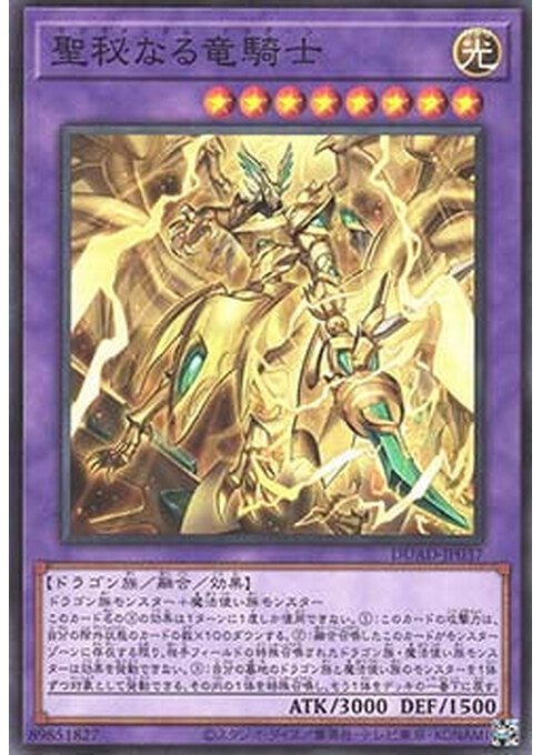 Secreterion Dragon — Duelist's Advance (OCG) (DUAD-JP-037) Yu-Gi-Oh! card Hoofdafbeelding