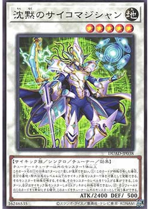 Silent Psychic Magician — Duelist's Advance (OCG) (DUAD-JP-038) Yu-Gi-Oh! card Main image