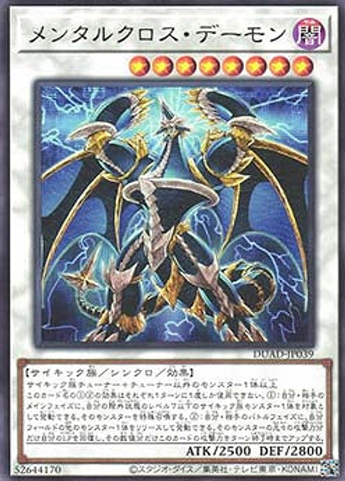 Crossmind Archfiend — Duelist's Advance (OCG) (DUAD-JP-039) Yu-Gi-Oh! card Hoofdafbeelding