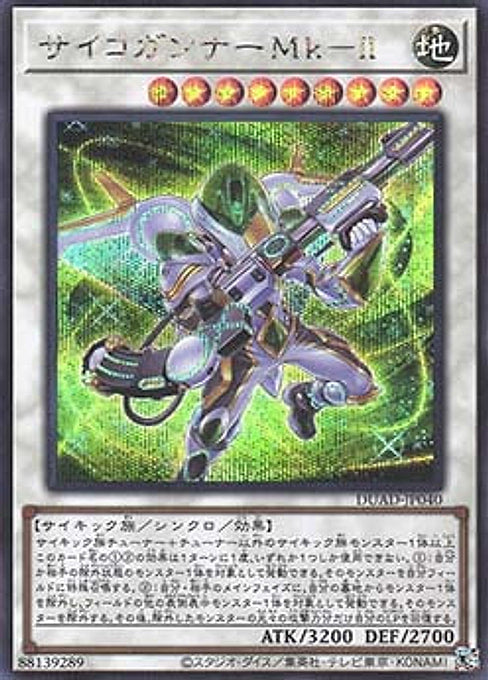 Psychic Blaster Mk-II — Duelist's Advance (OCG) (DUAD-JP-040) Yu-Gi-Oh! card Hoofdafbeelding