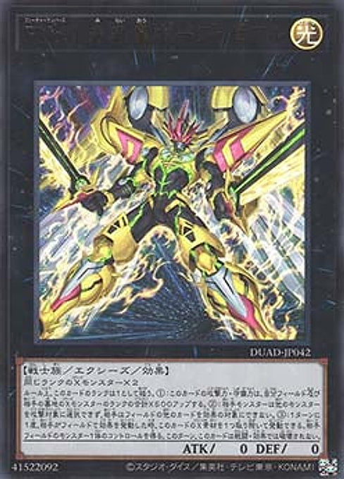 Number F0: Utopic Future Zexal — Duelist's Advance (OCG) (DUAD-JP-042) Yu-Gi-Oh! card Hoofdafbeelding