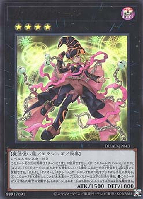 Gagagaga Girl — Duelist's Advance (OCG) (DUAD-JP-043) Yu-Gi-Oh! card Hoofdafbeelding