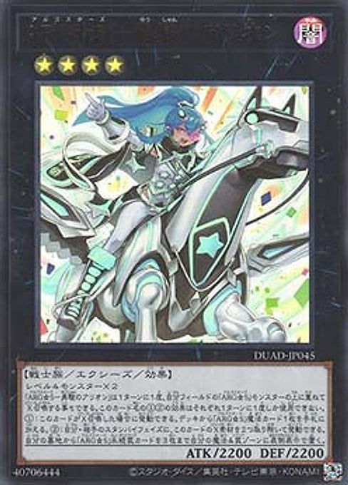 Argostars - Adventurous Arion — Duelist's Advance (OCG) (DUAD-JP-045) Yu-Gi-Oh! card Hoofdafbeelding