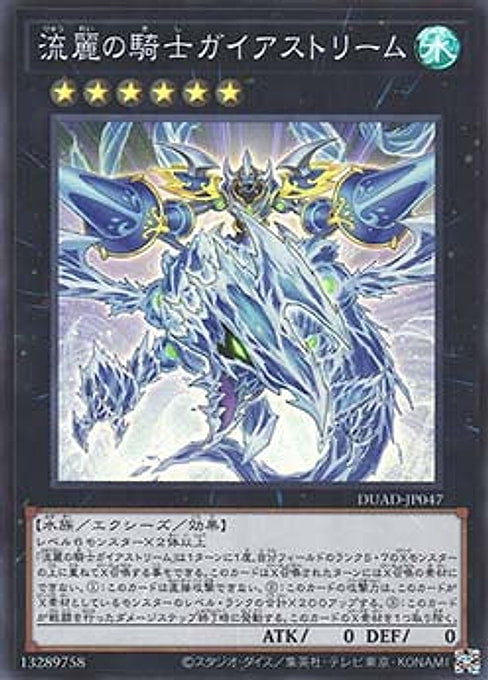 Gaia Stream, the Graceful Force — Duelist's Advance (OCG) (DUAD-JP-047) Yu-Gi-Oh! card Imagen principal del producto