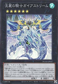 Gaia Stream, the Graceful Force - Duelist's Advance (OCG) (Super Rare) [DUAD-JP-047]
