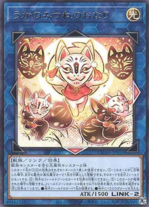 Ukanomitsune-no-Onari — Duelist's Advance (OCG) (DUAD-JP-051) Yu-Gi-Oh! card Main image