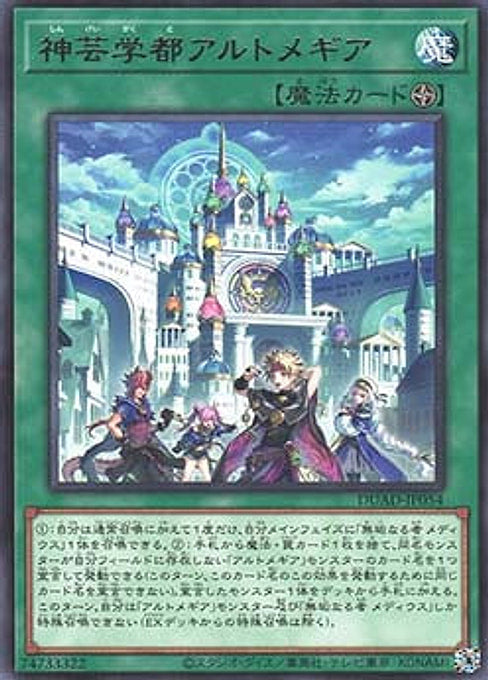 Artmage Academic Arcane Arts Acropolis — Duelist's Advance (OCG) (DUAD-JP-054) Yu-Gi-Oh! card Hoofdafbeelding